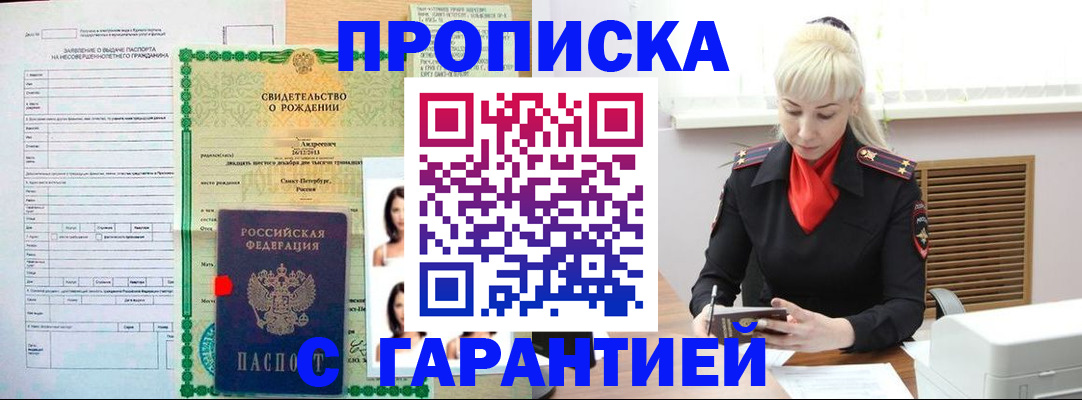 прописка в квартире в Пугачёве