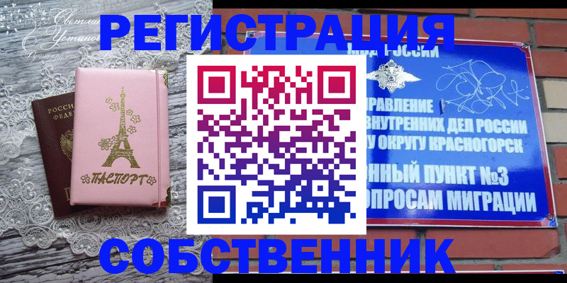 прописка законно в Пугачёве