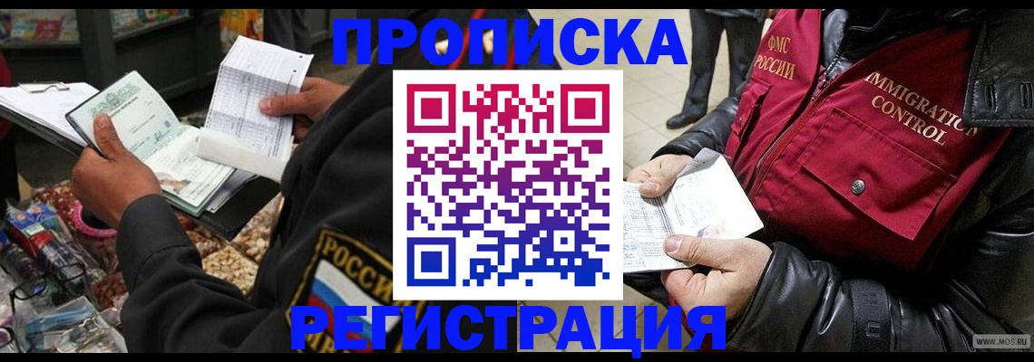 временная прописка в Пугачёве